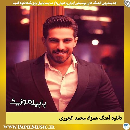 دانلود آهنگ همزاد از محمد کجوری